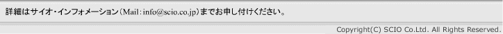 ���⍇���̓T�C�I�E�C���t�H���[�V�����܂�