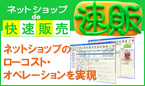 �l�b�g�V���b�v�J��|�^�c|�g�̂����͎x���I�l�b�g�V���b�vde�����̔��u���́v