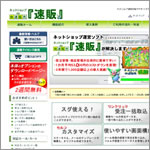 ネットショップ 運営・管理ソフト 受注管理 商品管理 『速販』