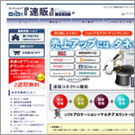 ネットショップ 運営・管理ソフト 受注管理 SKU在庫管理 『速販コネクト』