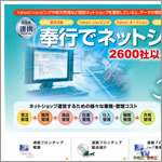 OBC連携・商奉行、蔵奉行でネットショップ連携を実現『速販フロンティア』