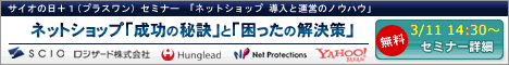 サイオ+1セミナー