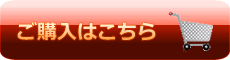 『速販』ご購入はこちら
