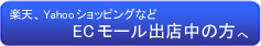 EC�s��ւ̎��̈��Ƃ́I