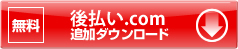 �㕥��.com�ǉ��_�E�����[�h