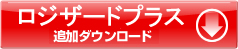 ���W�U�[�h�ǉ��_�E�����[�h