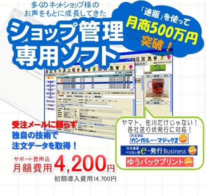 �l�b�g�V���b�v�Ǘ���p�\�t�g�u���́v